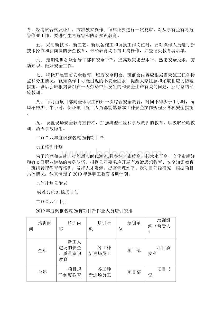 建筑施工安全教育制度共22页文档格式.docx_第3页