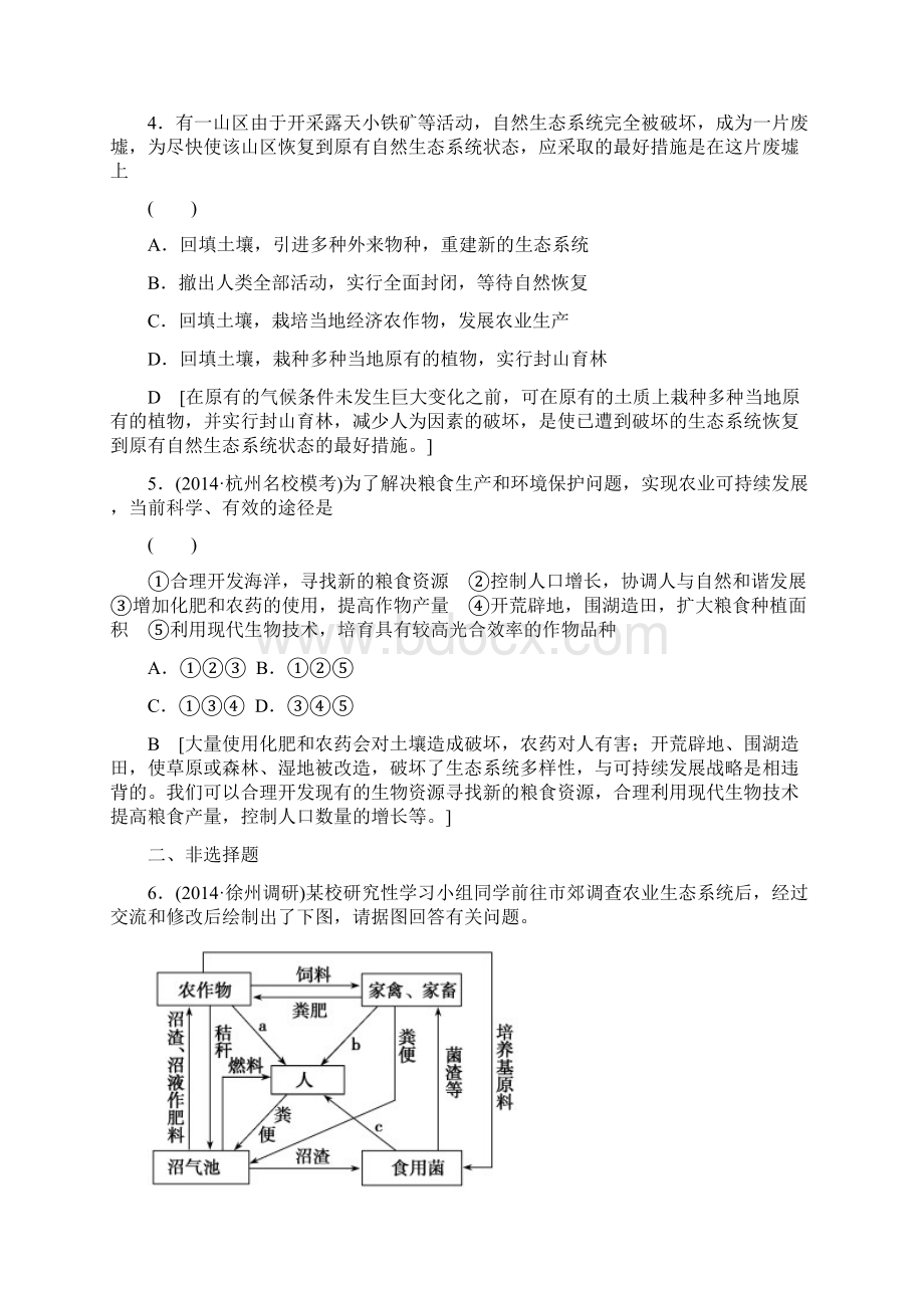 高三生物资料夹x35 生态工程课时作业Word文档格式.docx_第2页