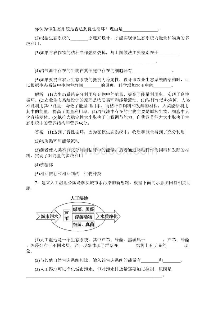 高三生物资料夹x35 生态工程课时作业.docx_第3页