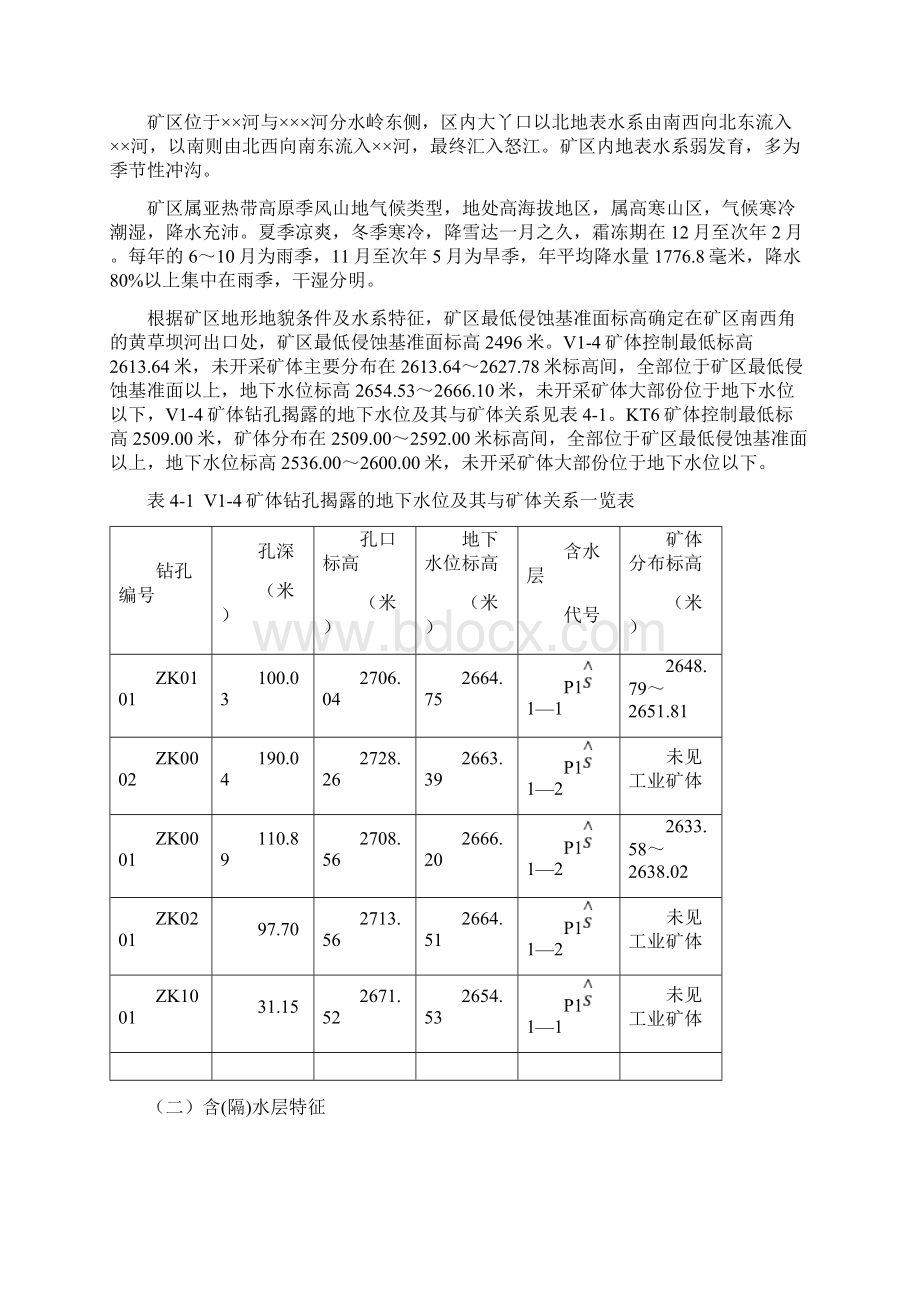 矿山开采技术条.docx_第3页