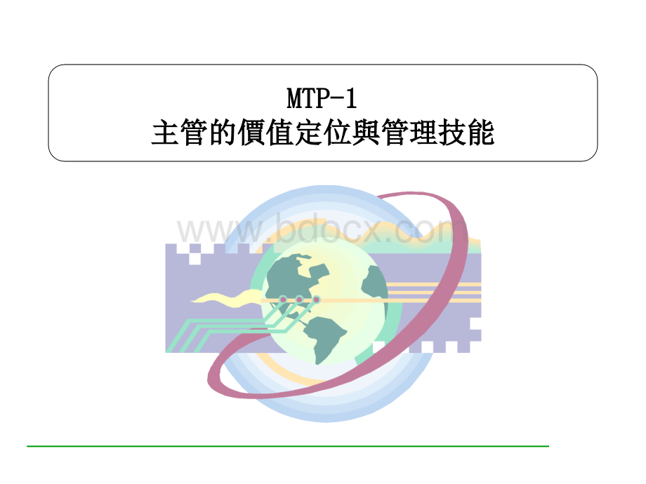 《精品推荐》主管培训之一.ppt_第3页