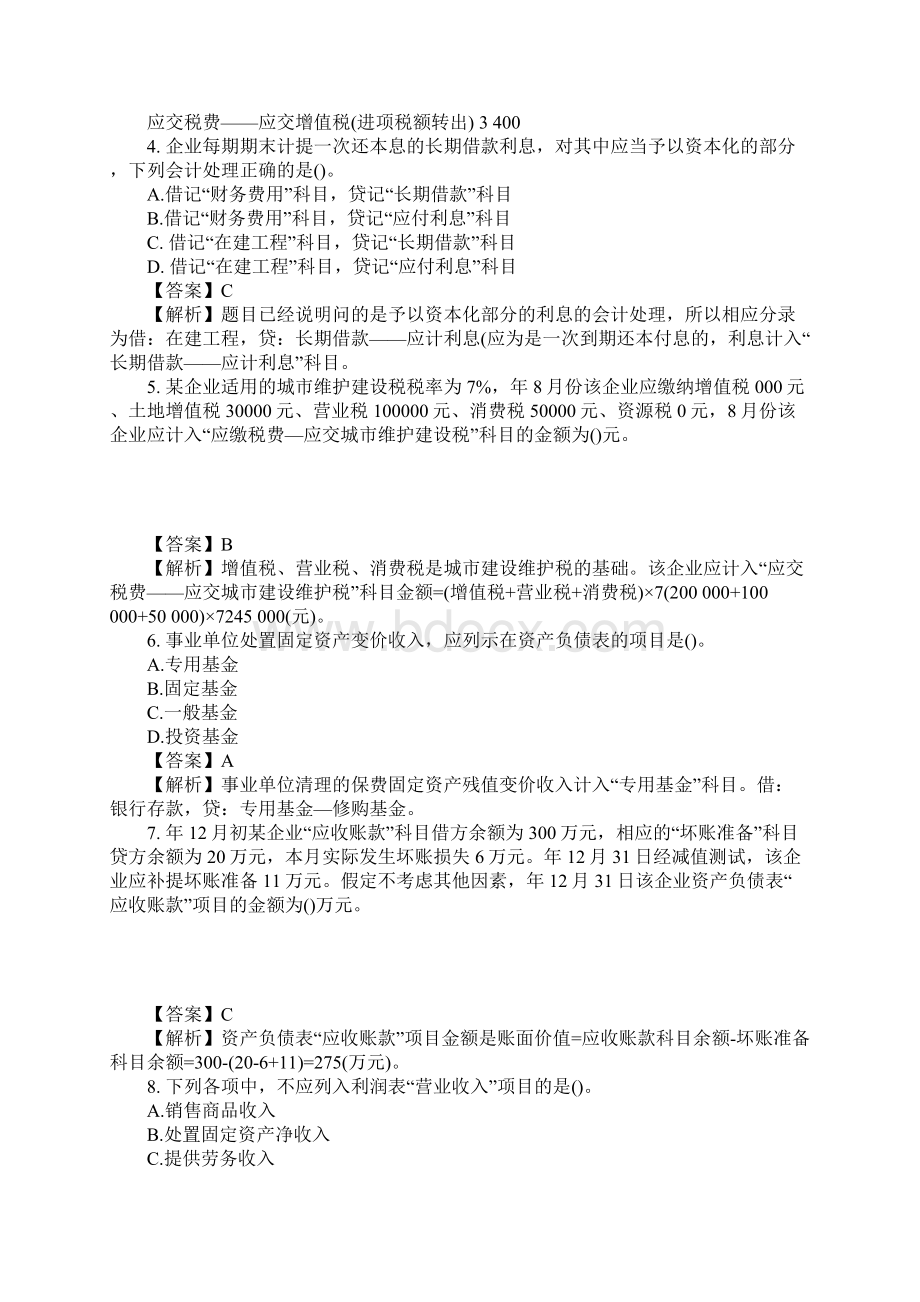 初级会计复习资料Word格式.docx_第2页