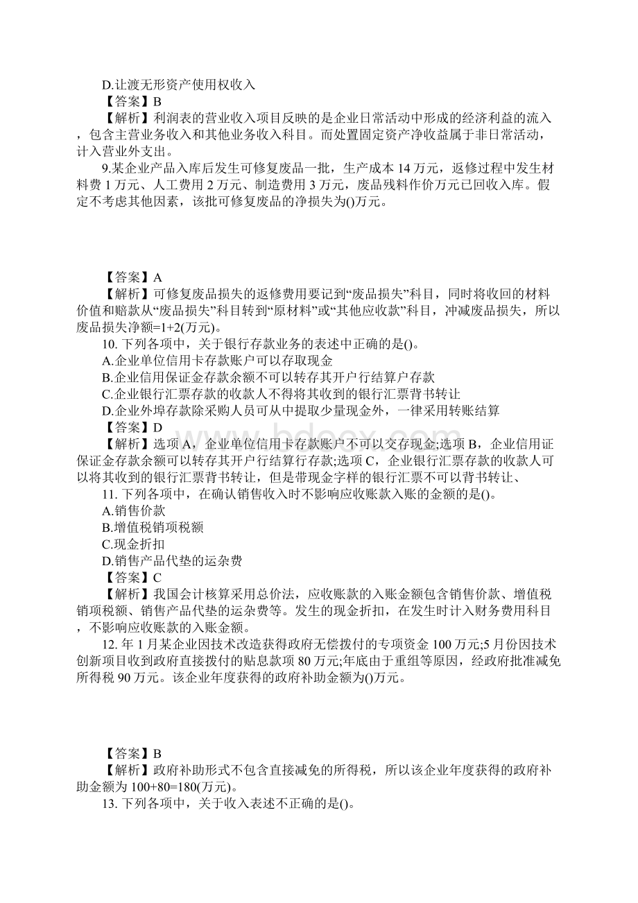 初级会计复习资料.docx_第3页