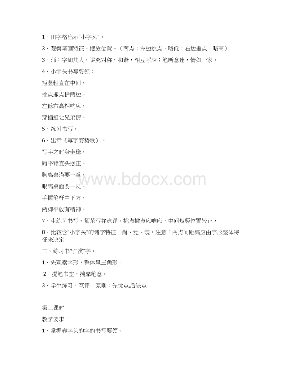 三年级小学上书法教案.docx_第3页