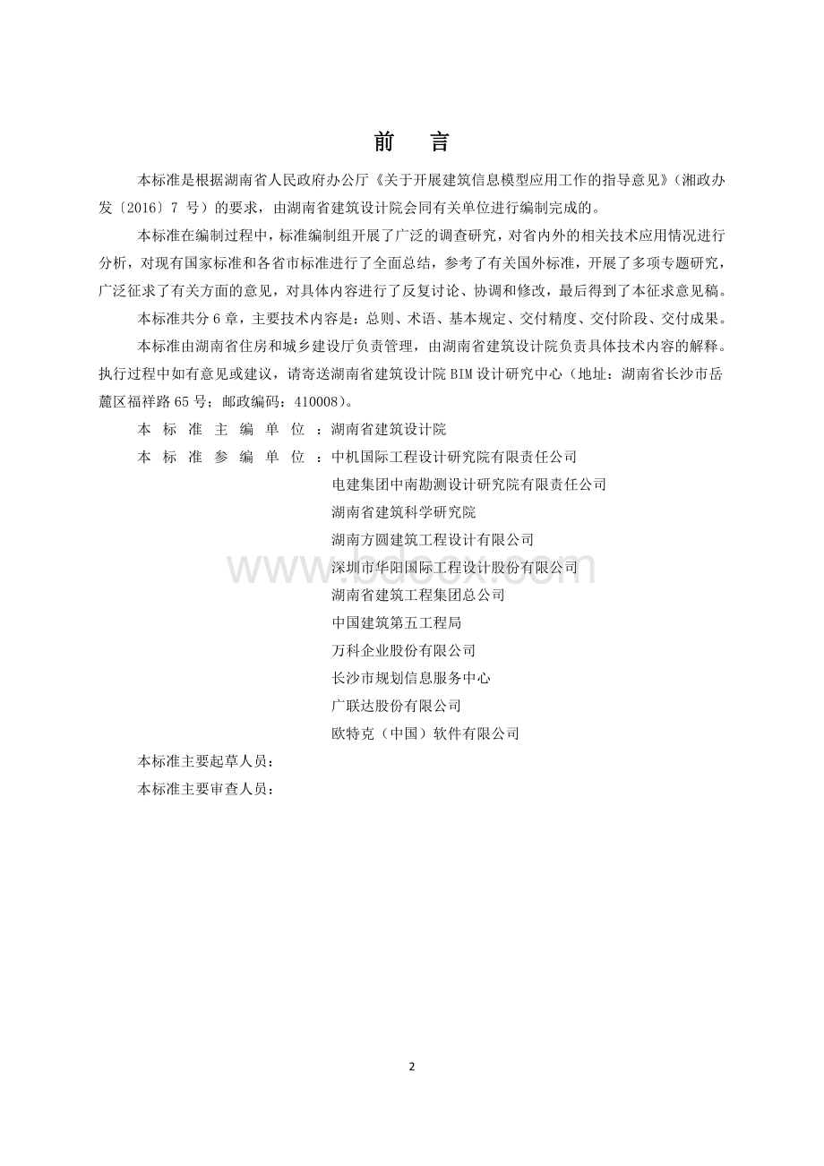 湖南省bim模型交付标准资料下载.pdf_第2页