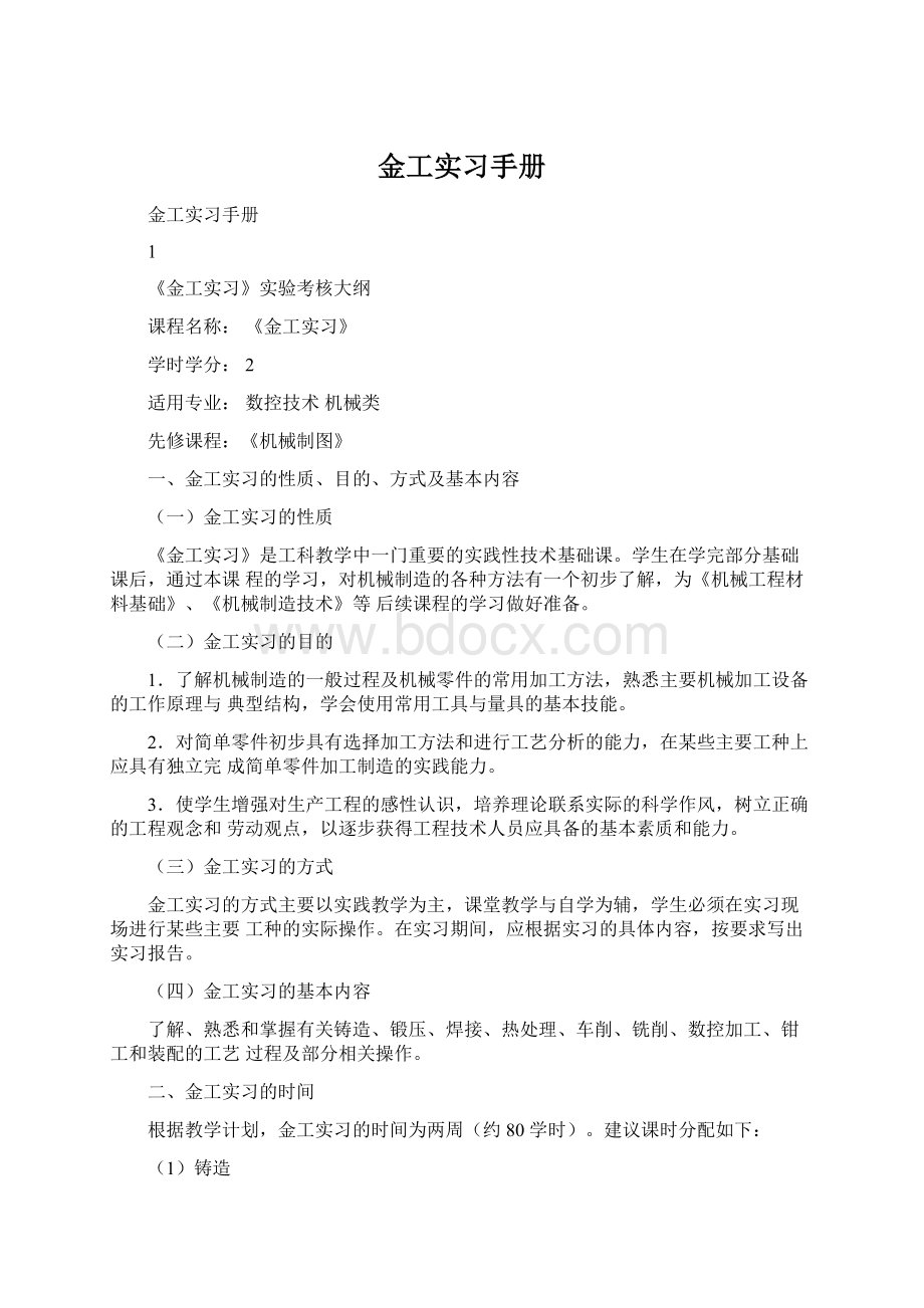 金工实习手册.docx_第1页