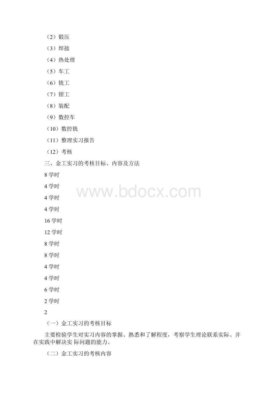 金工实习手册.docx_第2页