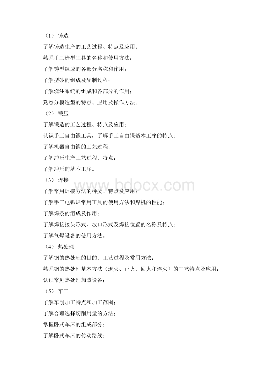 金工实习手册Word格式文档下载.docx_第3页