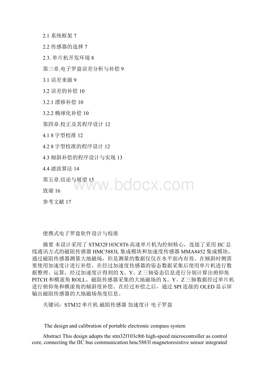 基于磁阻式传感器的电子罗盘的设计大学论文Word格式文档下载.docx_第2页