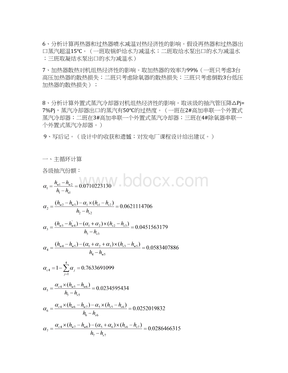 热力发电厂课程设计2班成稿okWord文档格式.docx_第2页