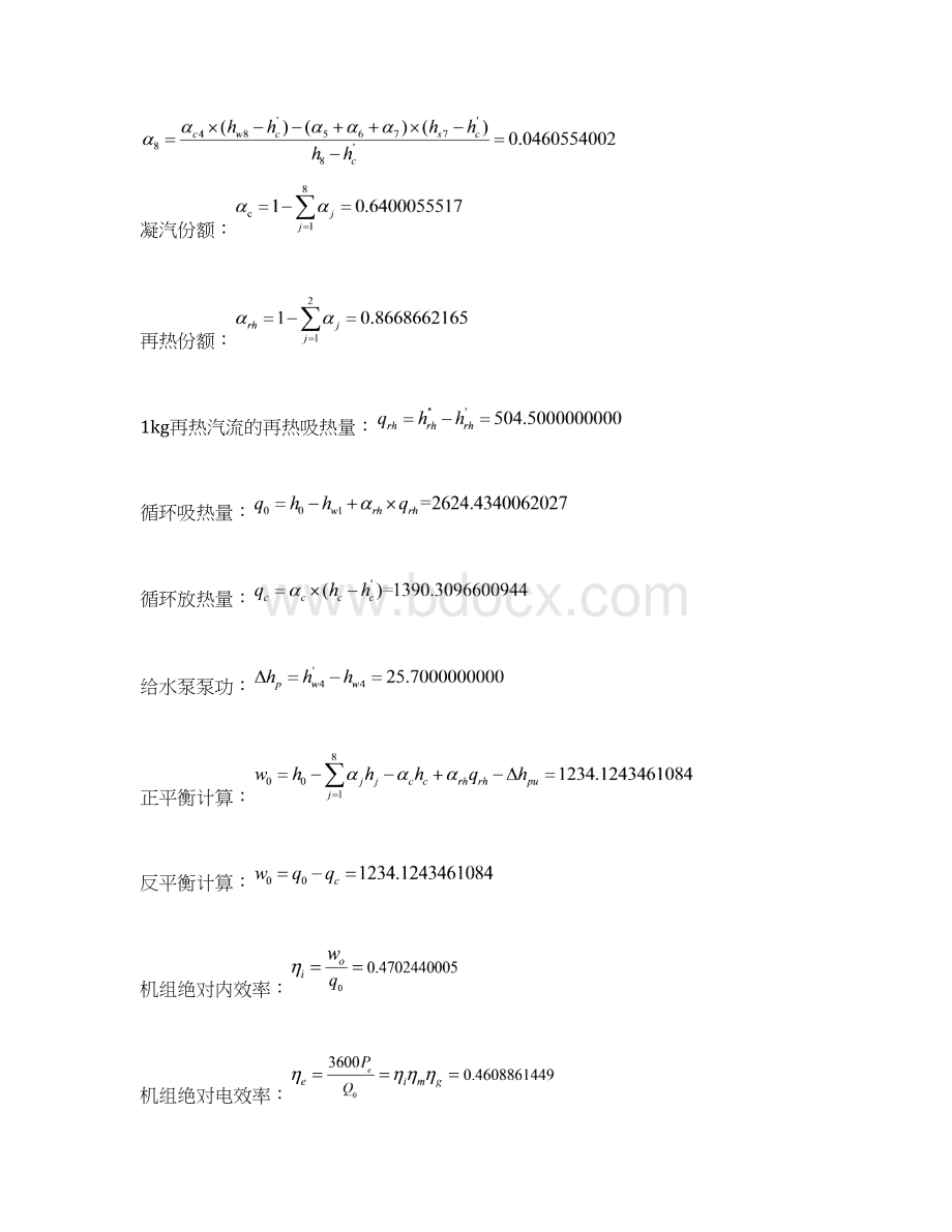 热力发电厂课程设计2班成稿okWord文档格式.docx_第3页