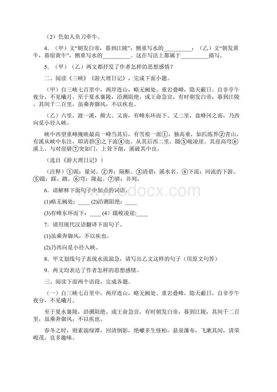 学年八年级语文上册期中专项复习课内外文言文比较阅读部编版答案Word文档下载推荐.docx_第2页