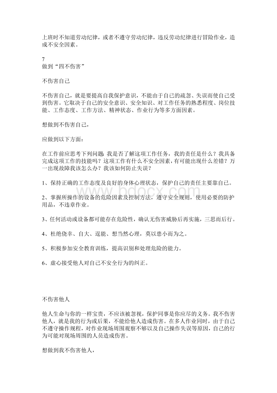 全体员工必须掌握的安全基础知识点Word文件下载.doc_第3页