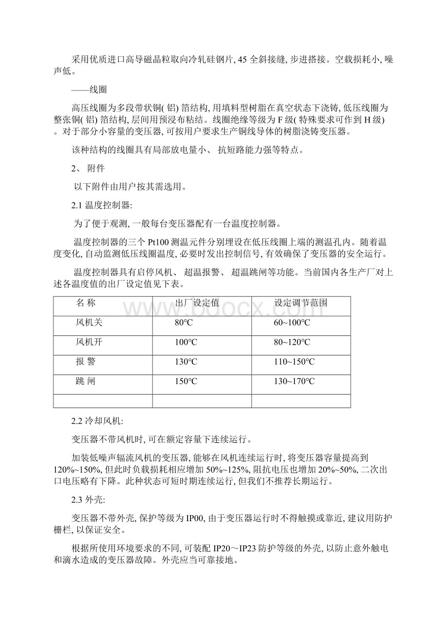 干式电力变压器使用说明书模板.docx_第2页