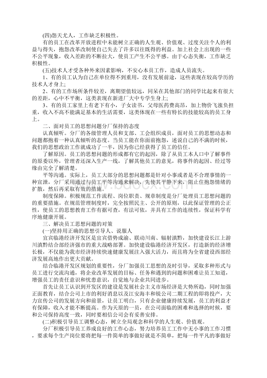 领导干部在思想方面存在的问题.docx_第2页