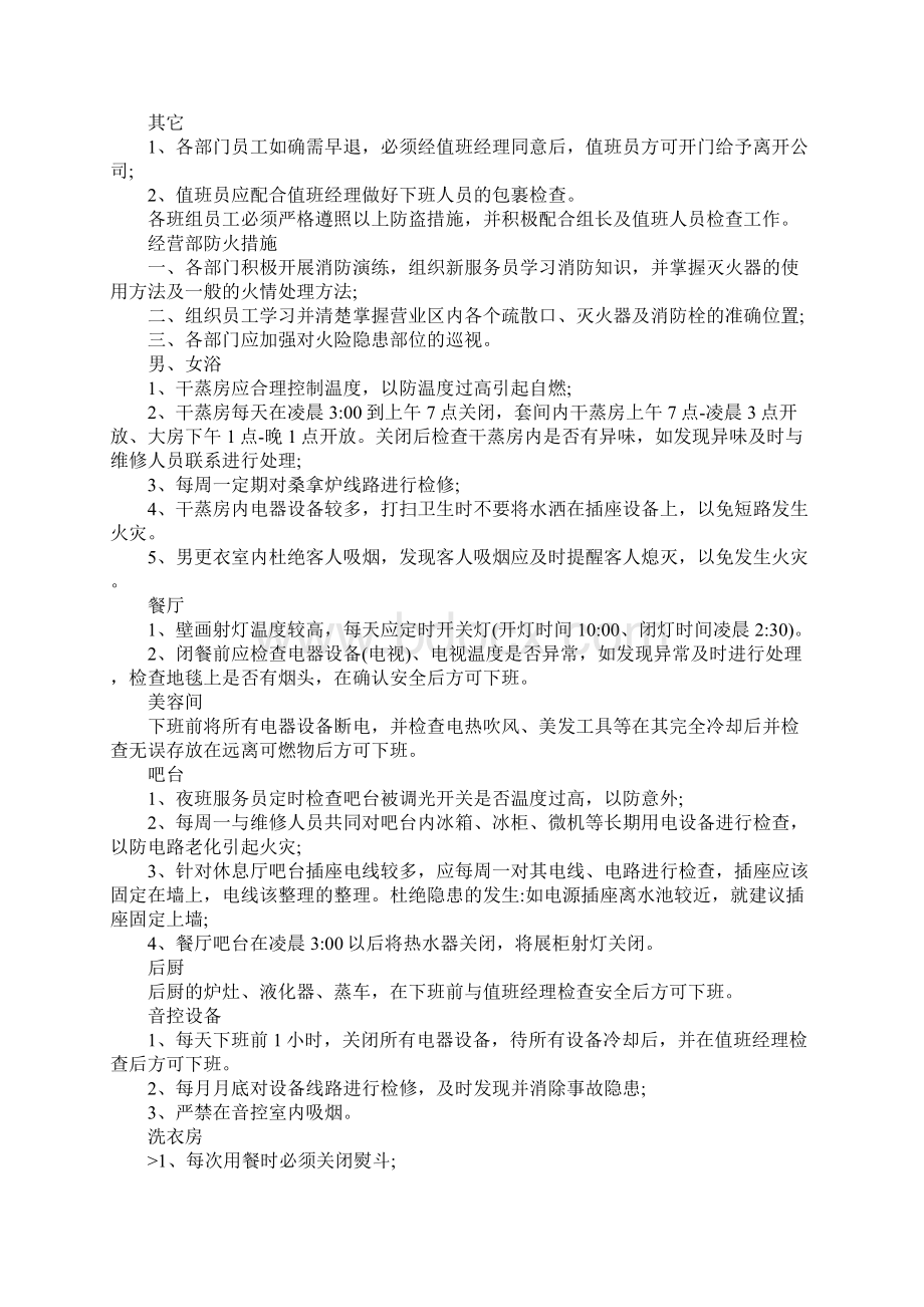 洗浴场所安全管理制度范本.docx_第3页