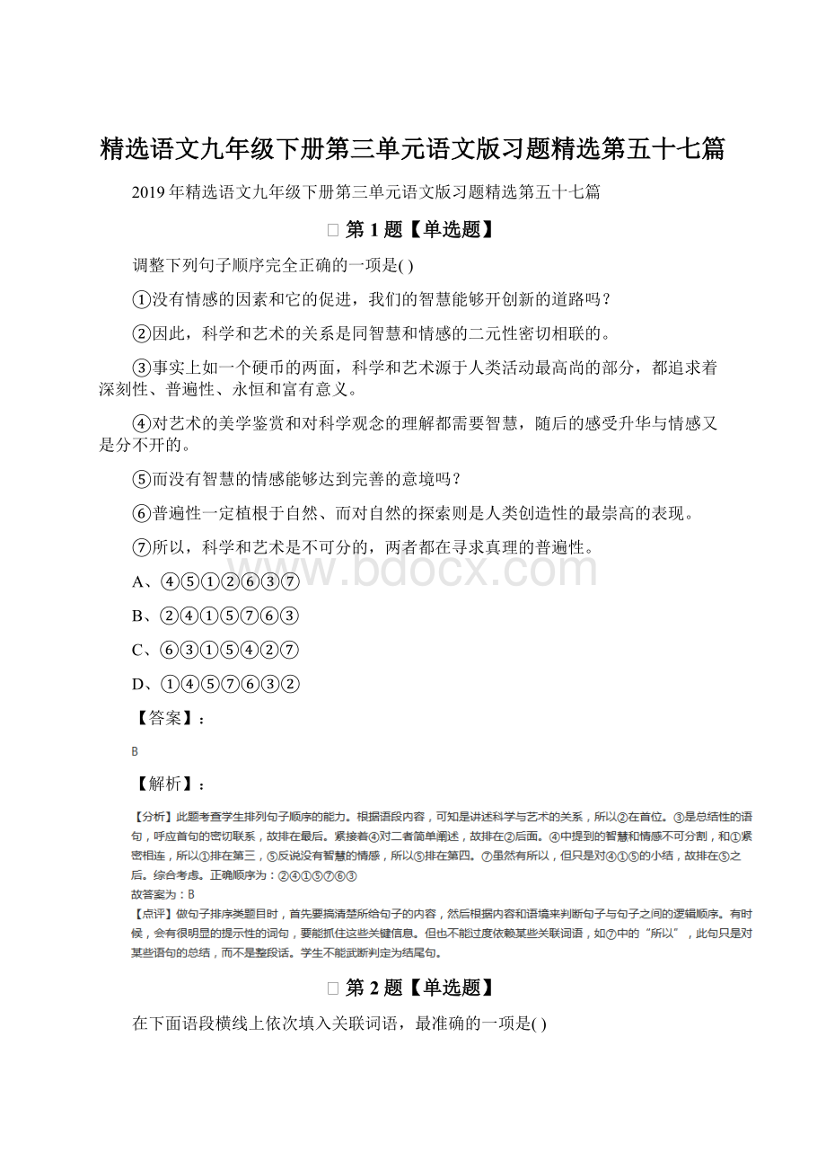 精选语文九年级下册第三单元语文版习题精选第五十七篇.docx