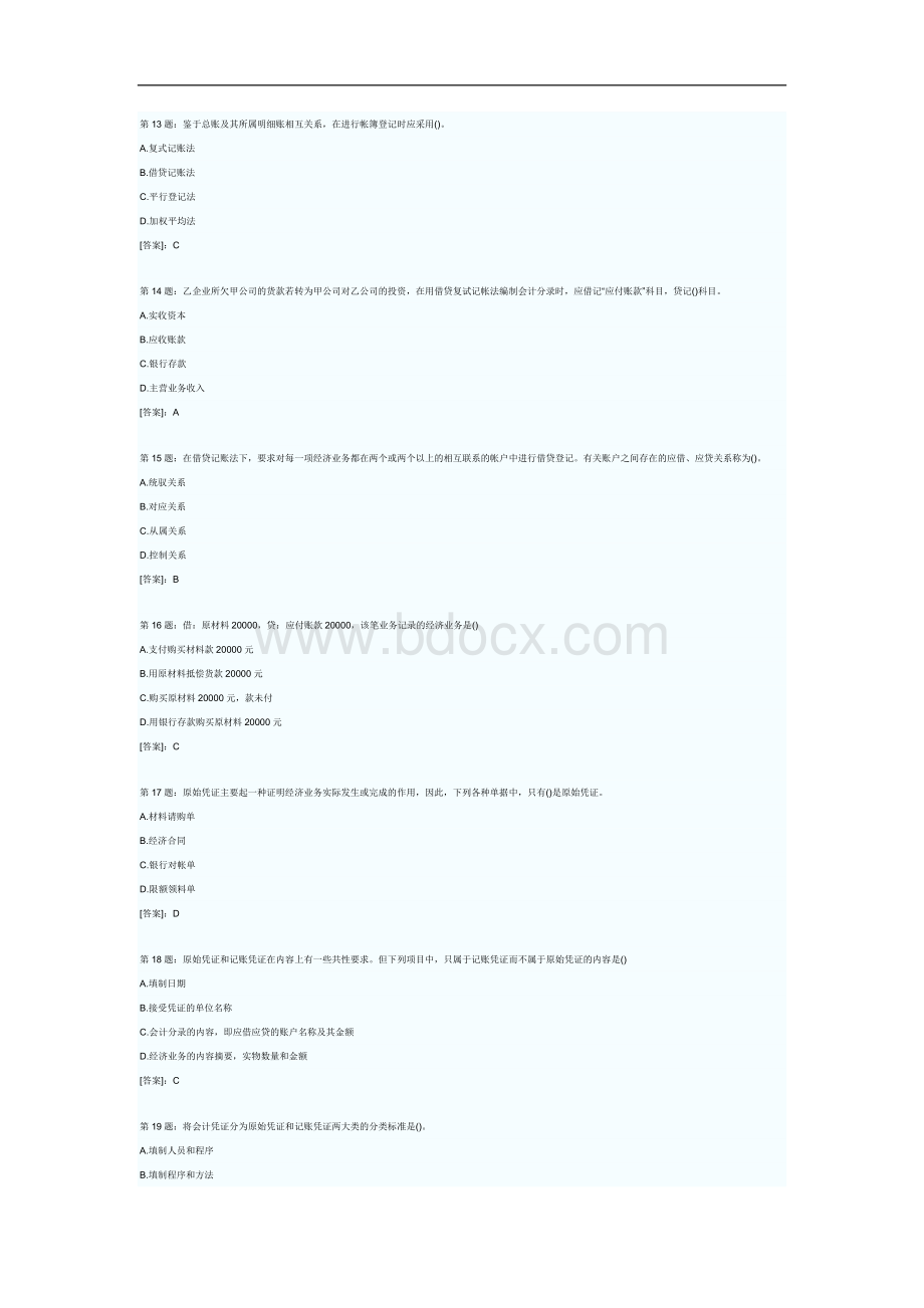 Wbta11年会计从业资格考试会计基础模拟试题及答案.doc_第3页