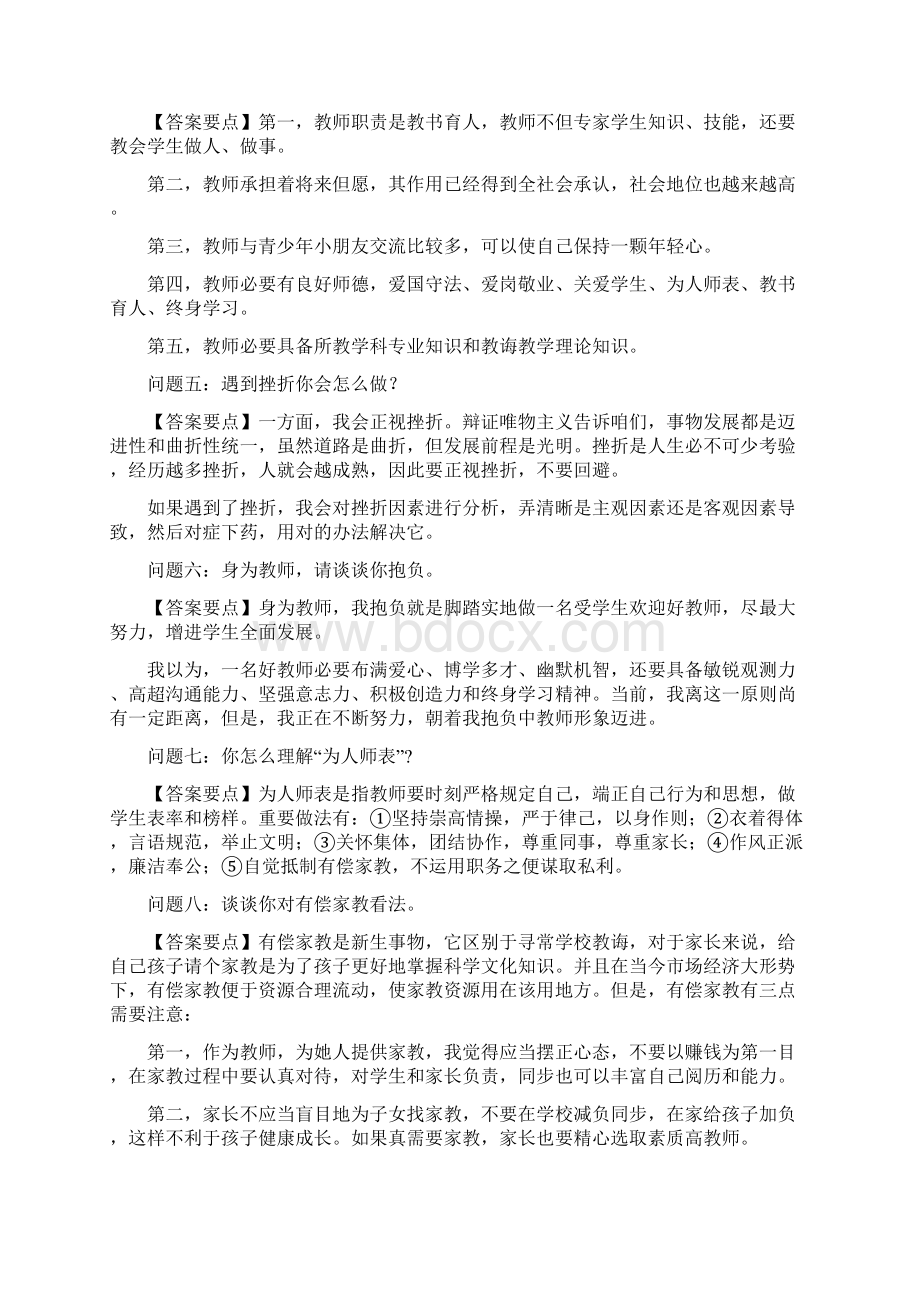 上半年中小学教师资格证面试必考试题集锦Word文档下载推荐.docx_第2页