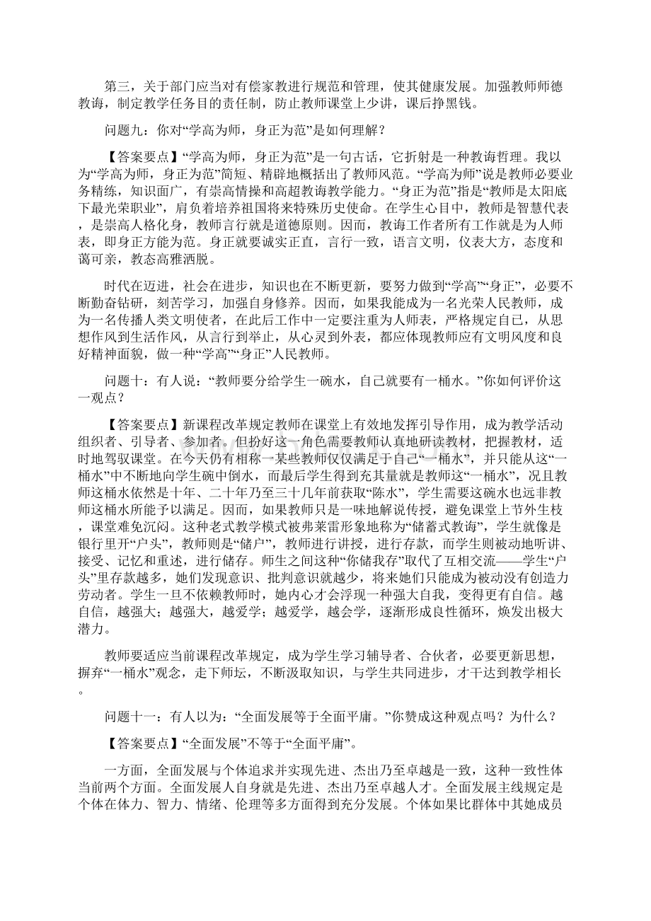 上半年中小学教师资格证面试必考试题集锦.docx_第3页