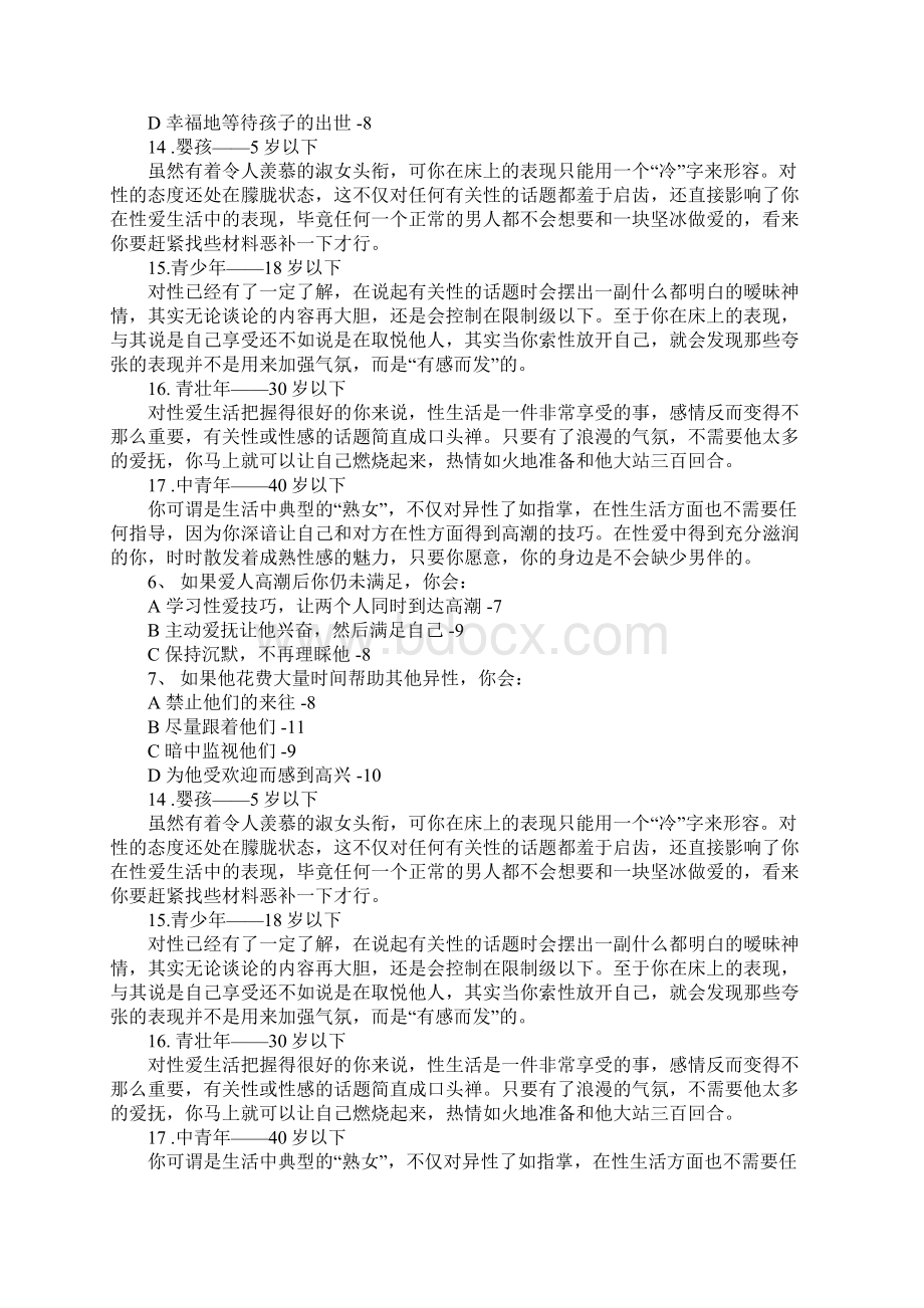 20XX年心理测试题及答案Word下载.docx_第3页