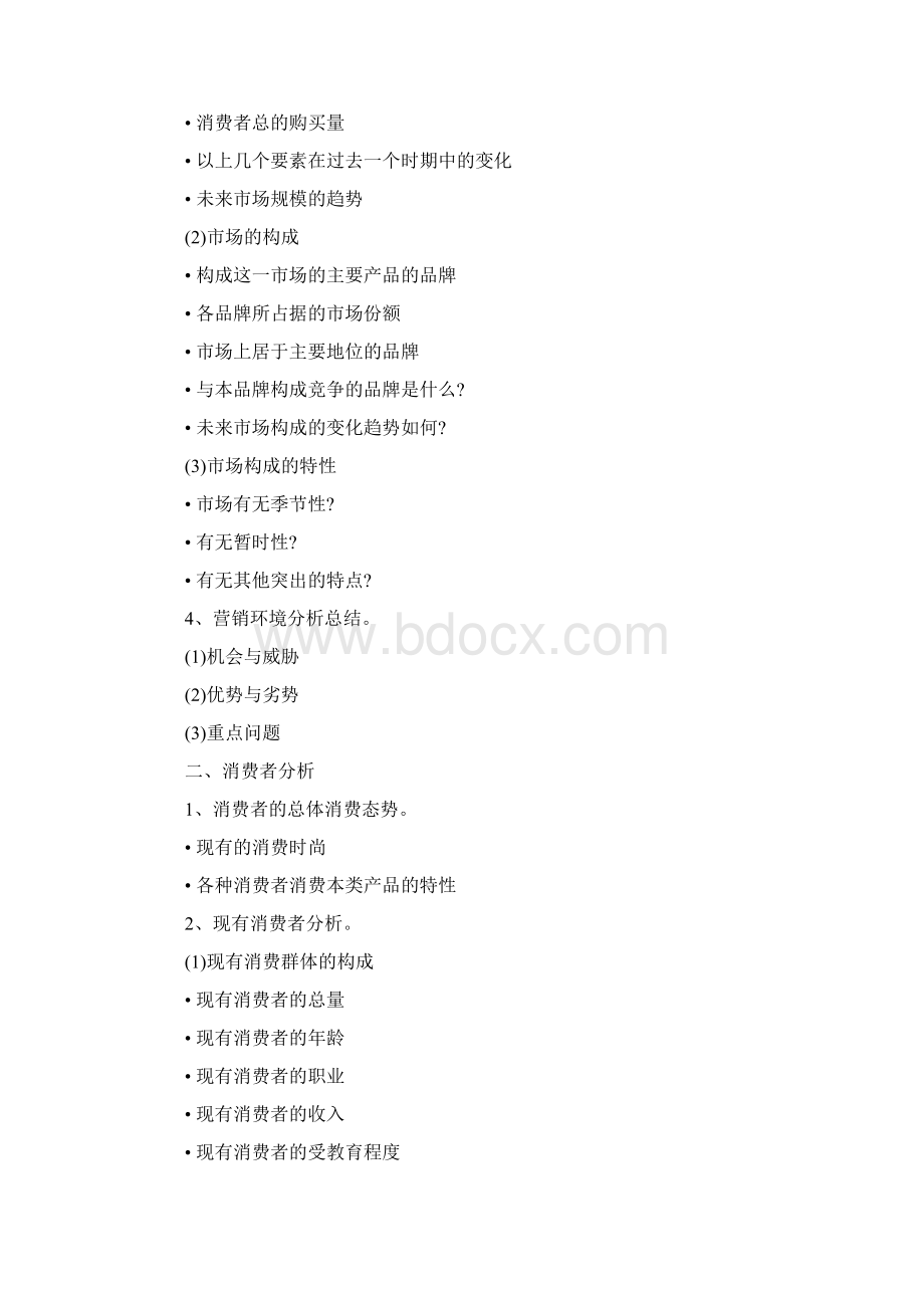 广告策划书的一般模式与广告策划合同样本最新汇编文档格式.docx_第3页