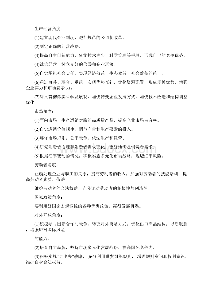 高考政治主观题答题模板专题03企业解析版Word文档下载推荐.docx_第2页