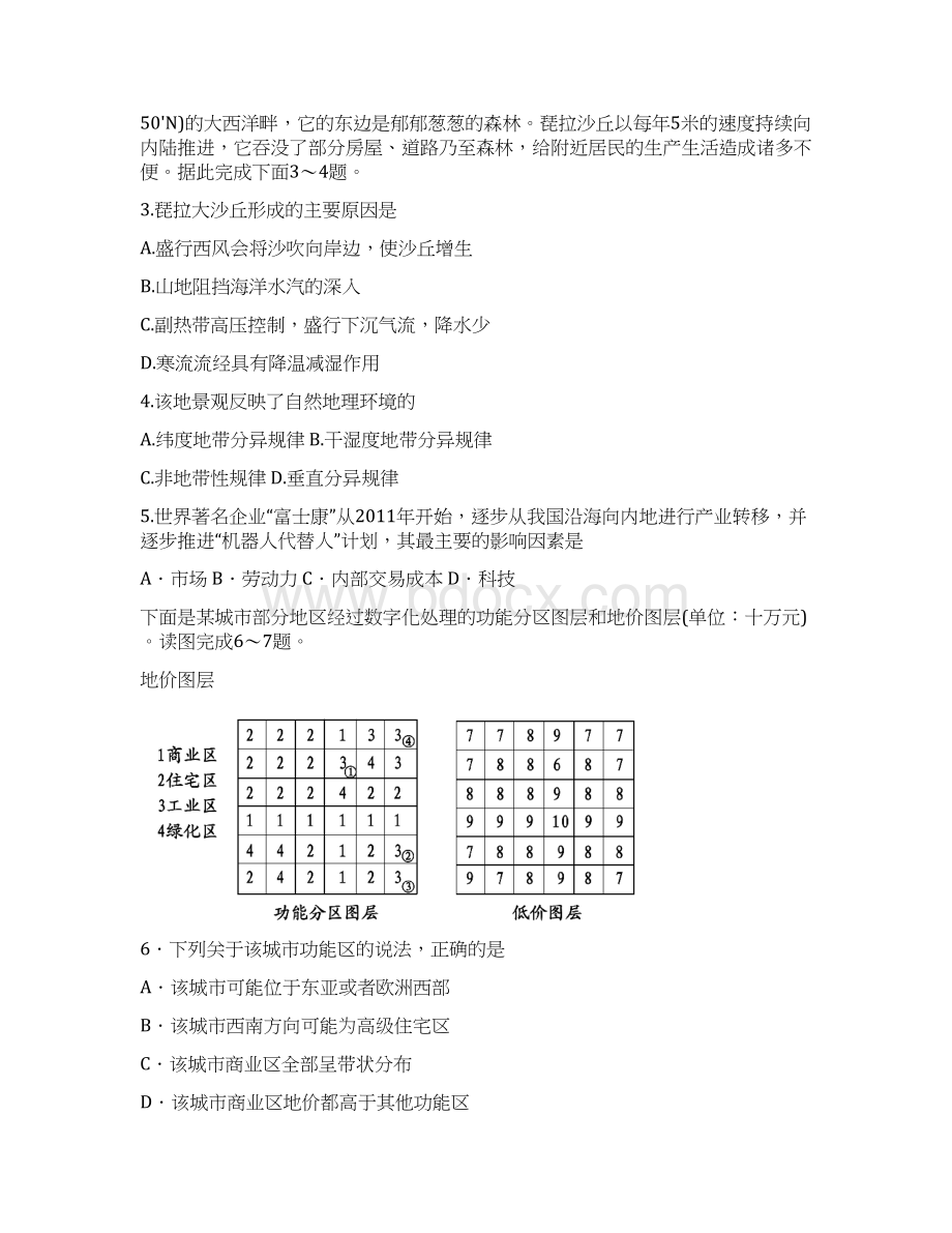 高三月考文科综合试题 含答案.docx_第2页