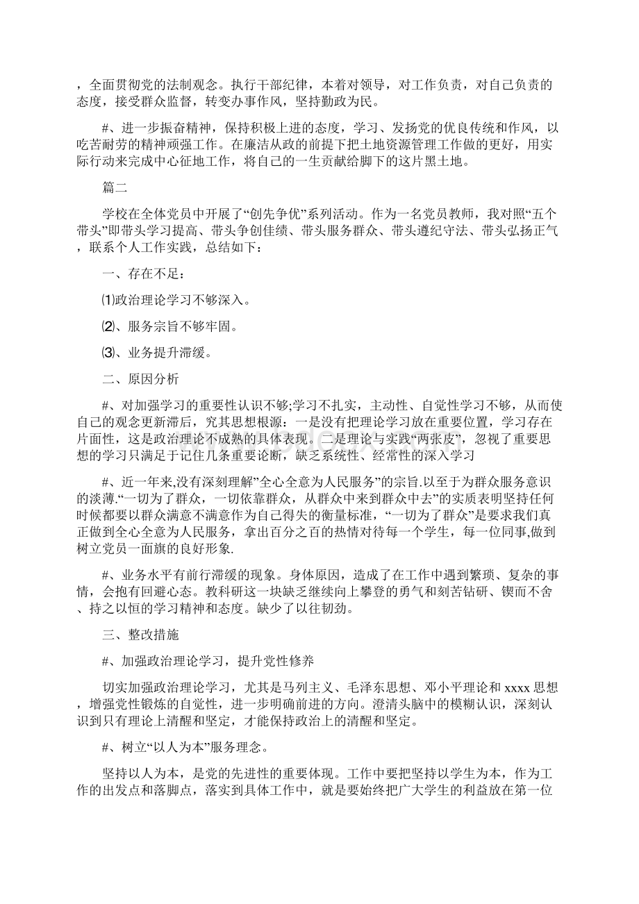 大学生党员自纠自查报告.docx_第3页