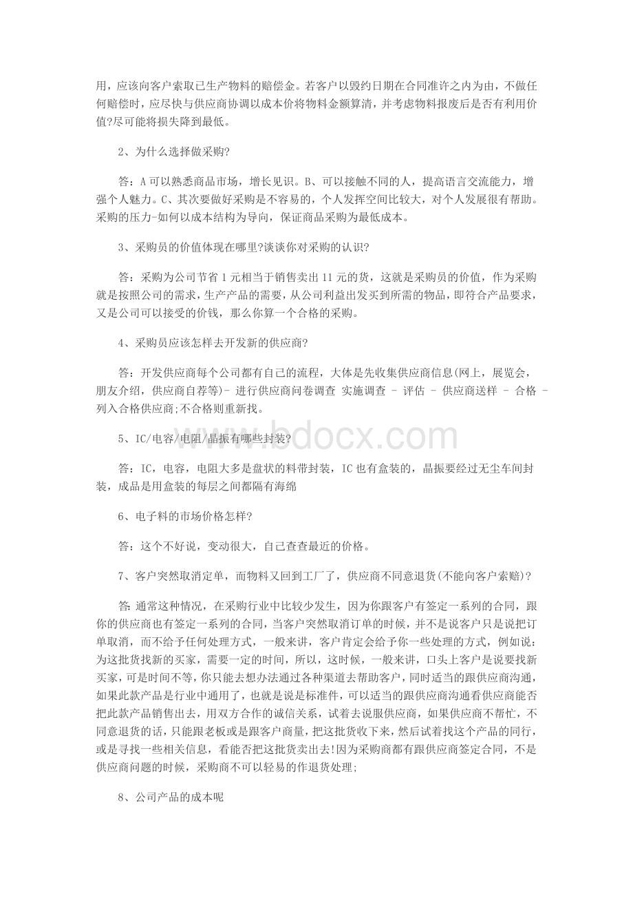 产品采购流程及采购方法技巧.docx_第3页