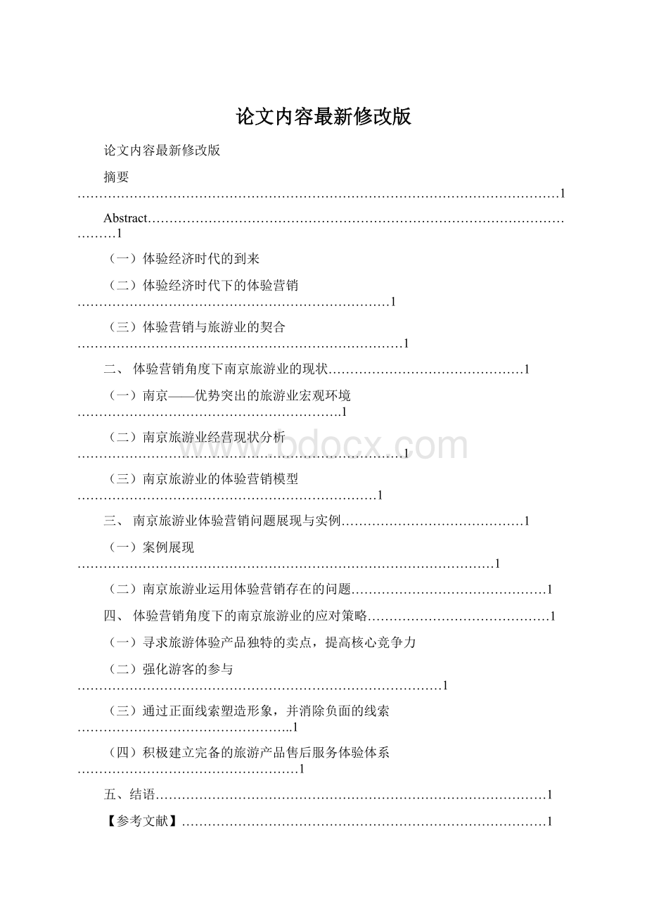 论文内容最新修改版.docx