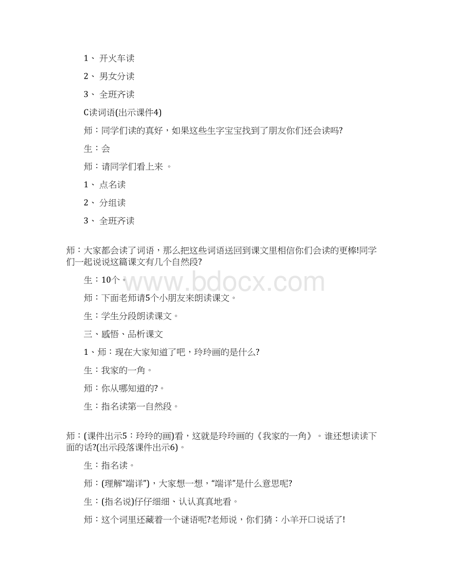 二年级语文《玲玲的画》教案Word格式.docx_第3页