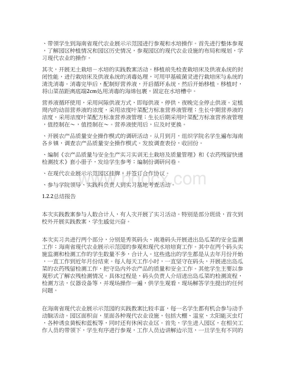 海南大学度实践育人资助项目Word文档下载推荐.docx_第2页