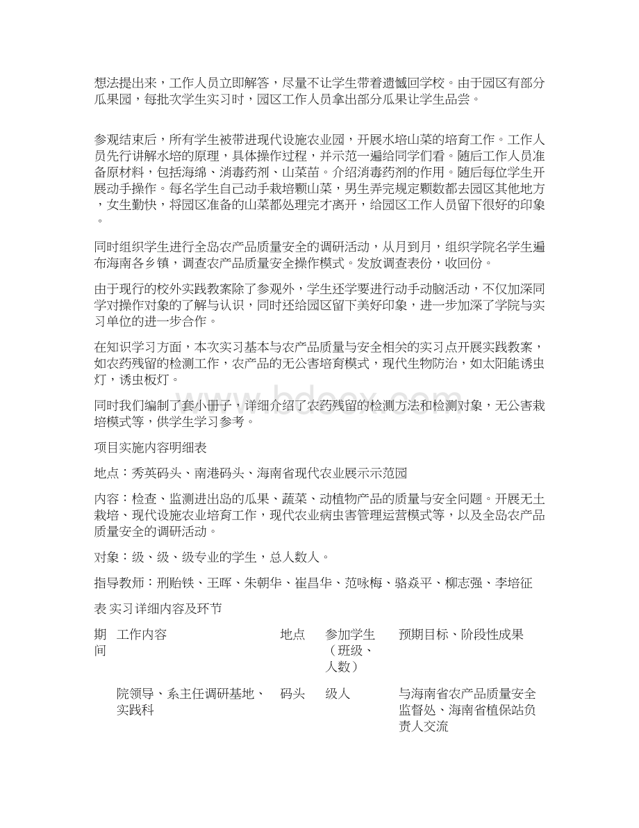 海南大学度实践育人资助项目Word文档下载推荐.docx_第3页