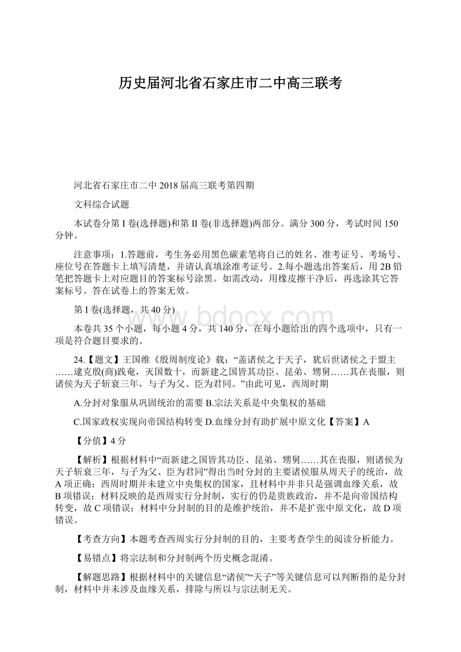 历史届河北省石家庄市二中高三联考.docx