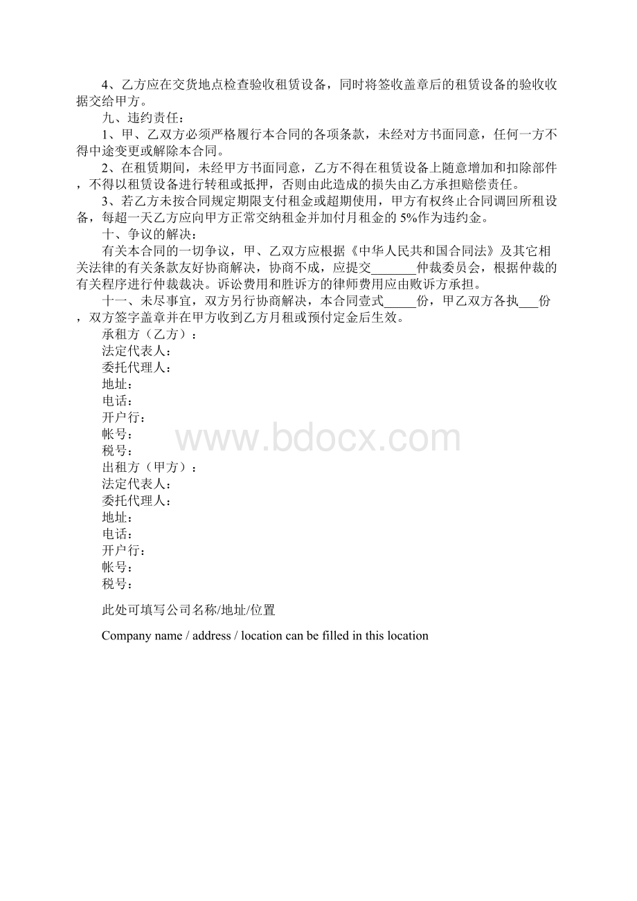 土石方机械租赁合同标准范本Word文档下载推荐.docx_第3页