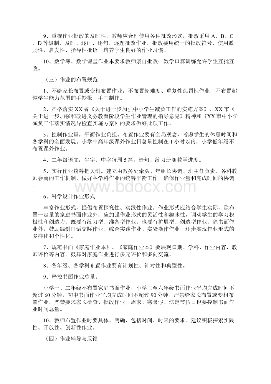 双减政策下学生作业管理实施方案第一版Word文件下载.docx_第3页