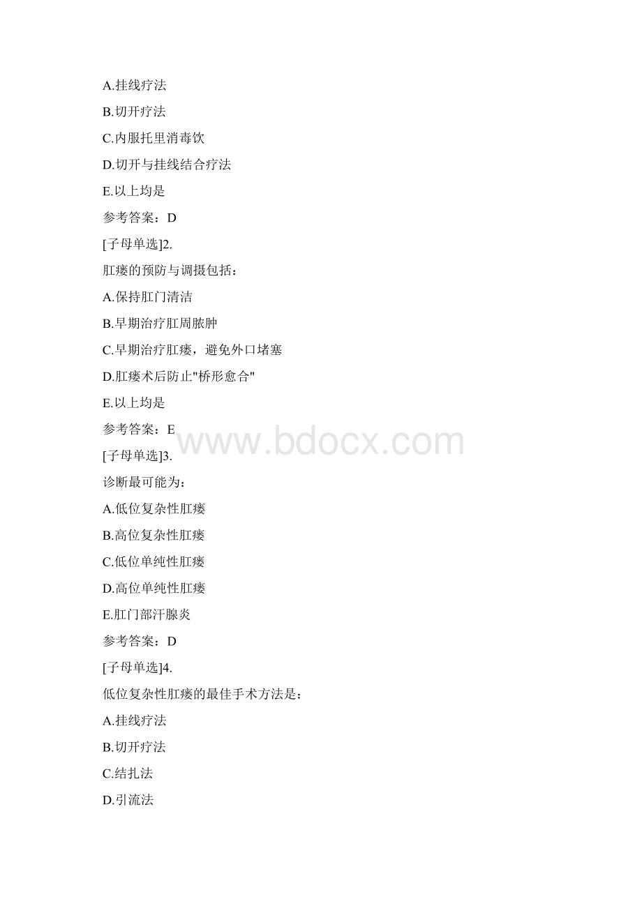 中医肛肠学考试题库正高Word文档下载推荐.docx_第3页