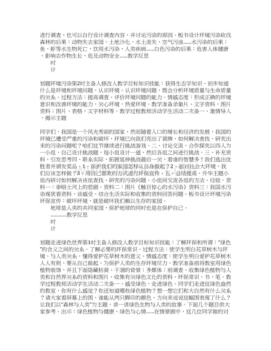 辽师大版四年级品德与社会下册全册教案2.docx_第2页