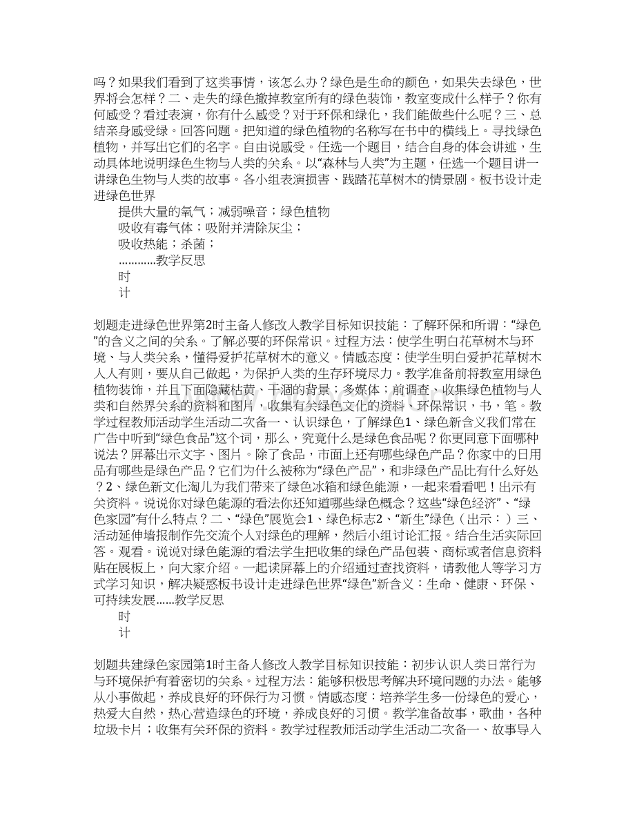 辽师大版四年级品德与社会下册全册教案2Word格式文档下载.docx_第3页