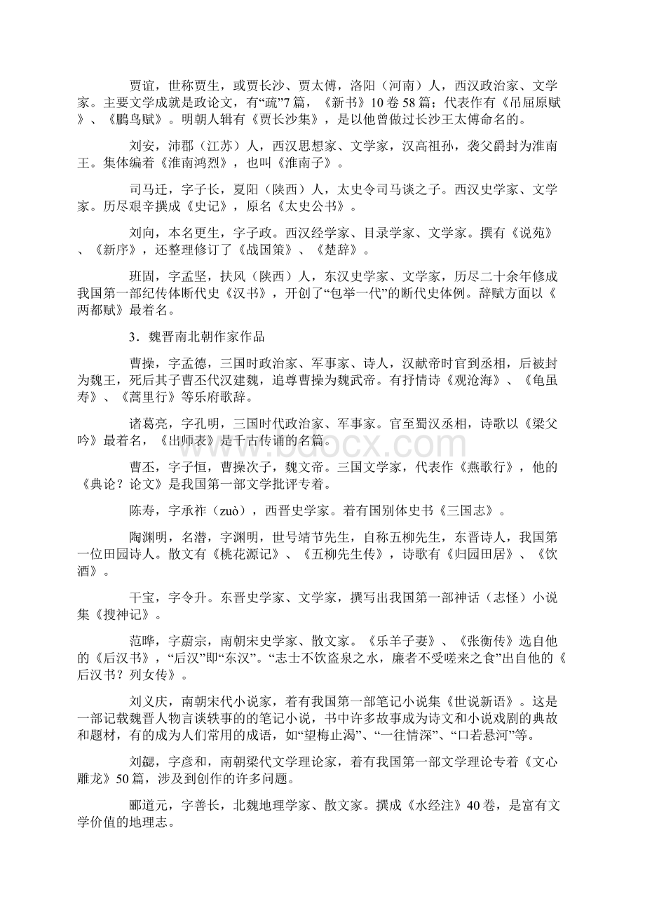 9A文中国古代文学常识大全.docx_第2页