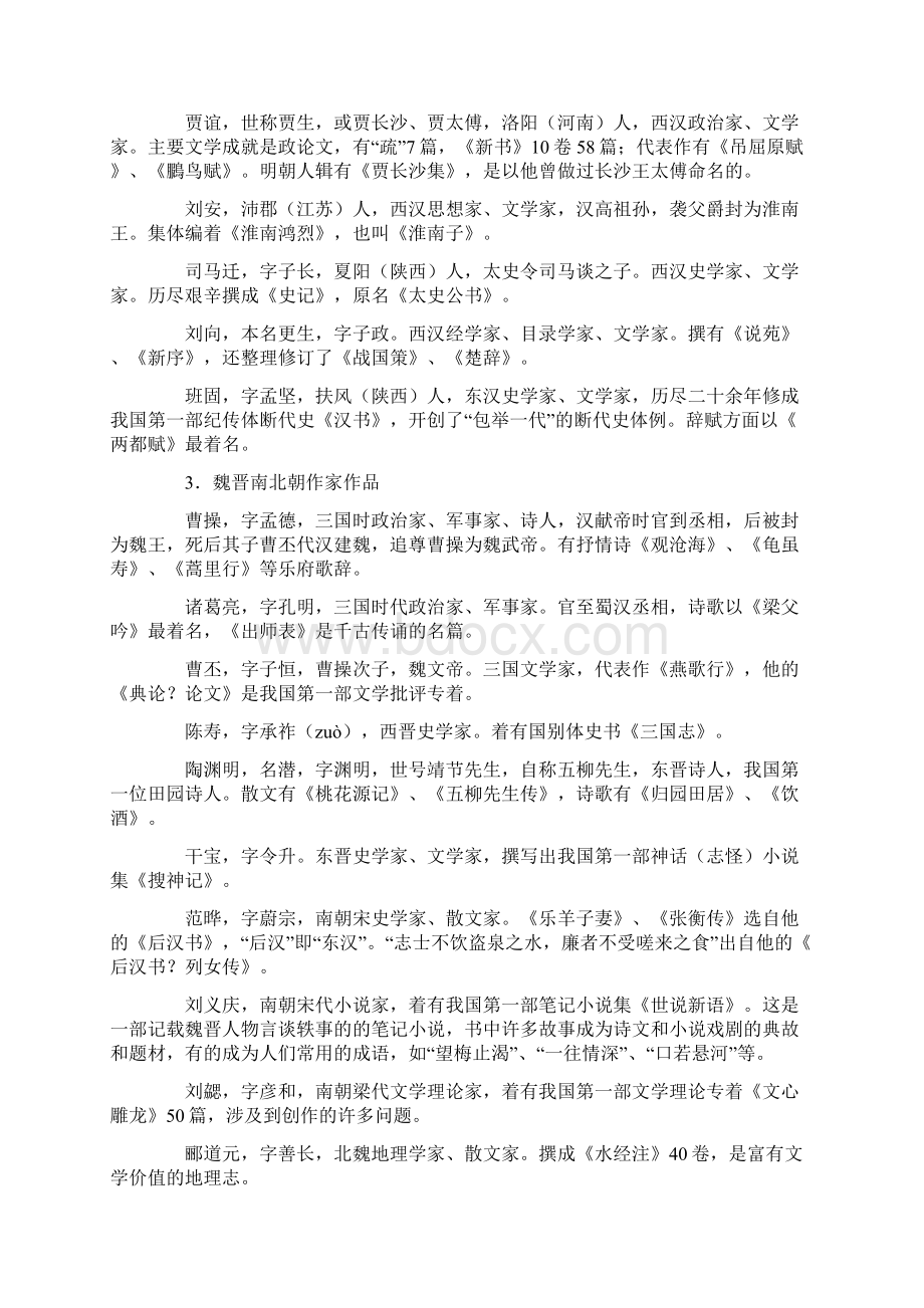 9A文中国古代文学常识大全Word文档下载推荐.docx_第2页