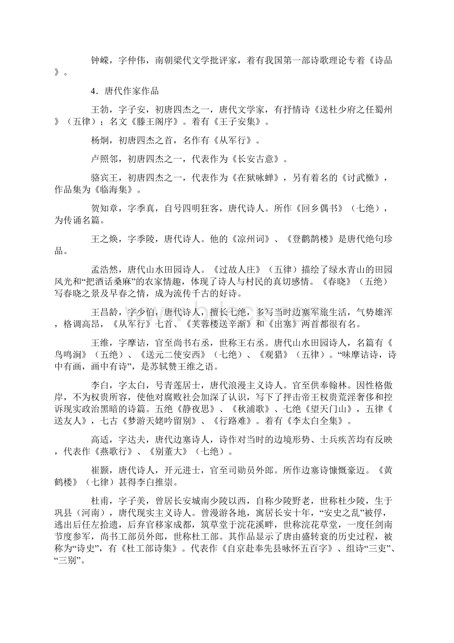 9A文中国古代文学常识大全.docx_第3页