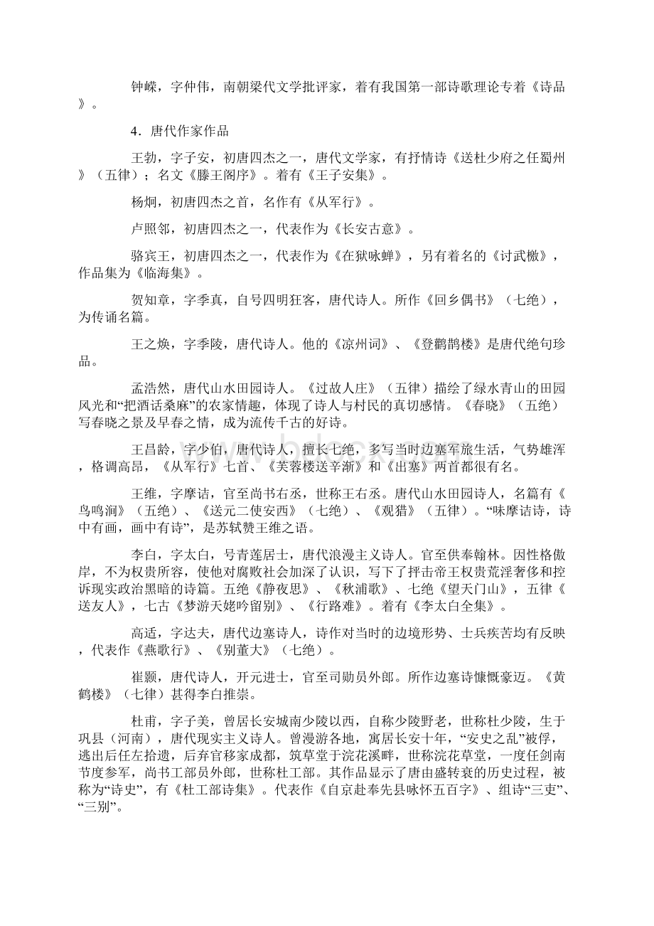 9A文中国古代文学常识大全Word文档下载推荐.docx_第3页