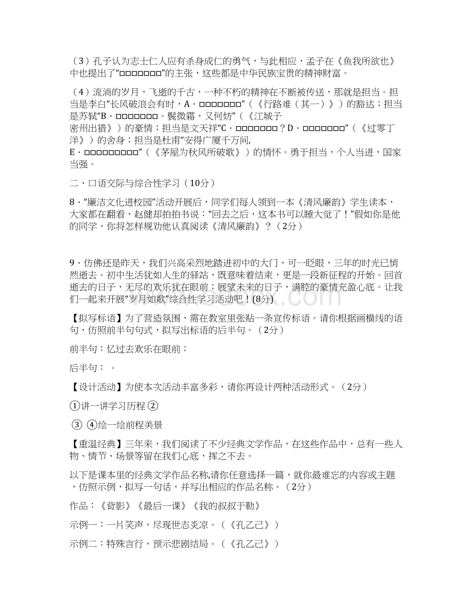 湖北省襄阳中考语文试题Word格式.docx_第3页