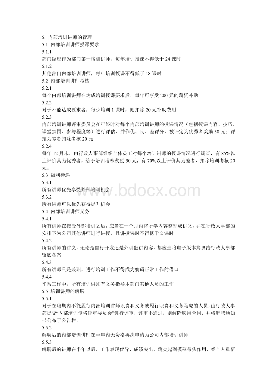 内部培训讲师制度Word格式文档下载.doc_第3页