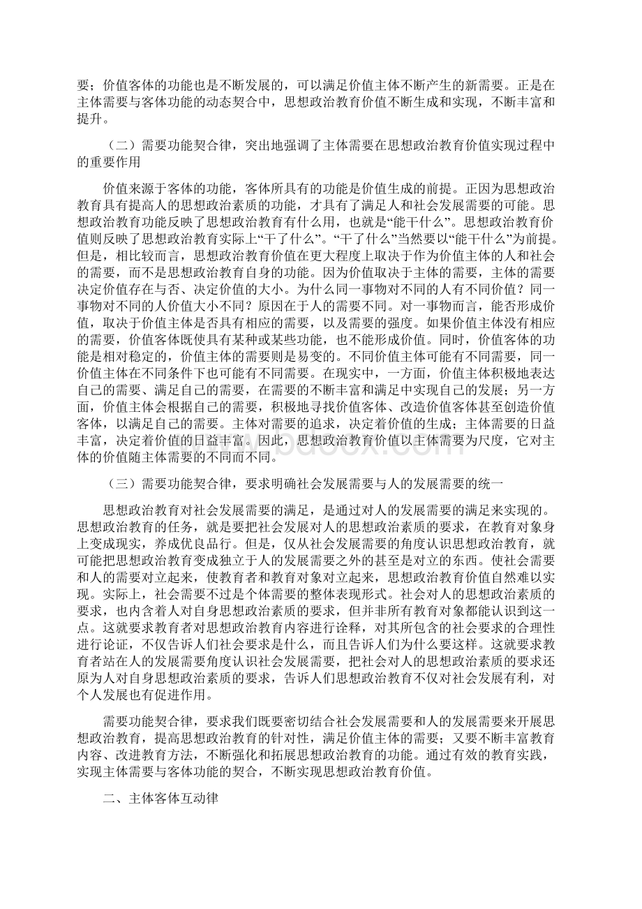 论思想政治教育价值实现的规律Word下载.docx_第2页