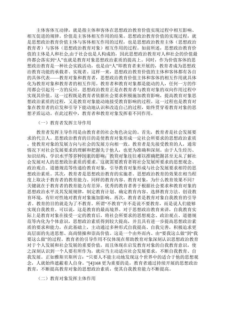 论思想政治教育价值实现的规律Word下载.docx_第3页