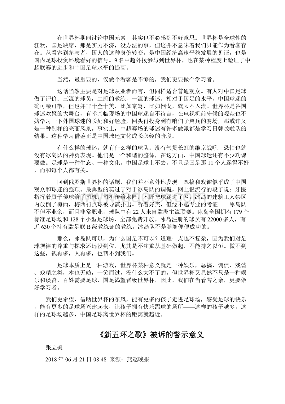 高考新闻热点素材积累1Word格式文档下载.docx_第3页