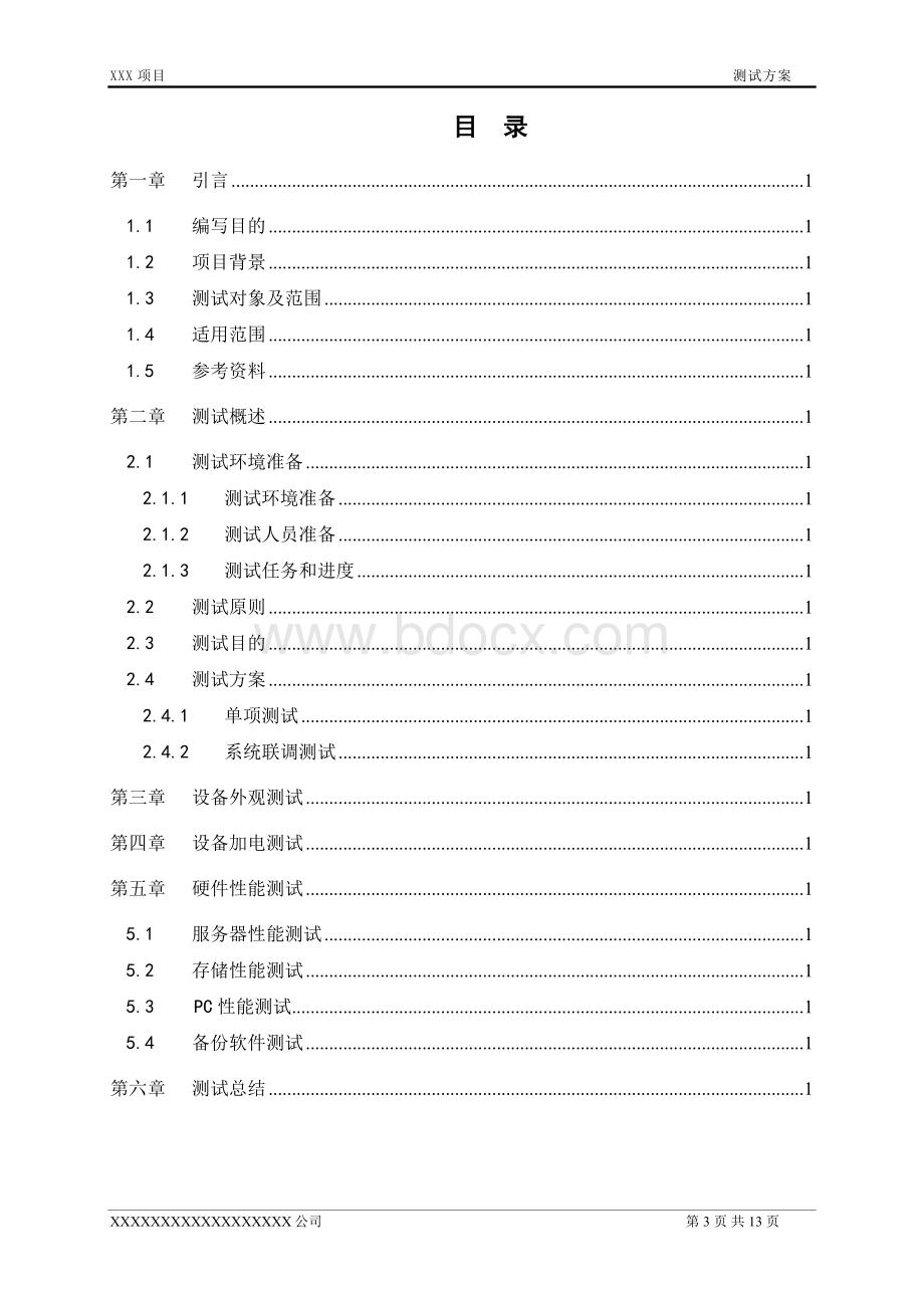 测试方案硬件类模板Word文件下载.doc_第3页